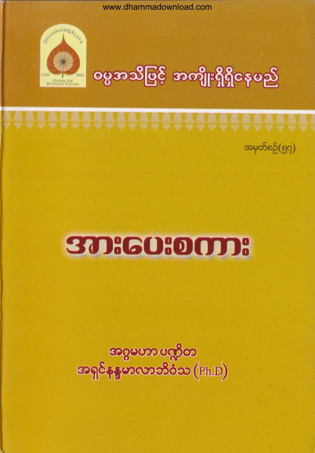 57. အားေပးစကား .pdf